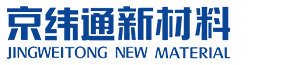 江西京纬通新材料有限公司