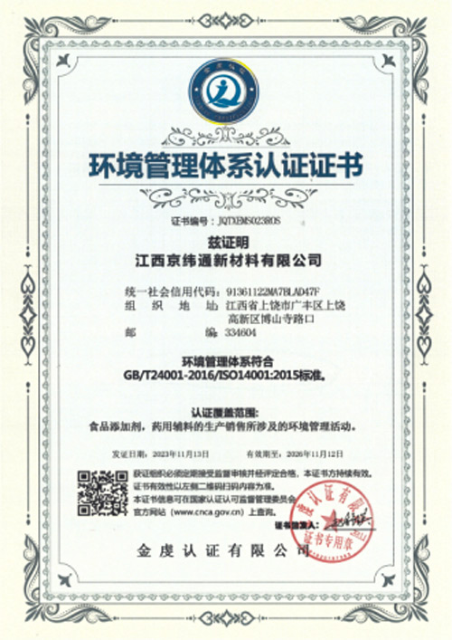 环境管理体系认证证书