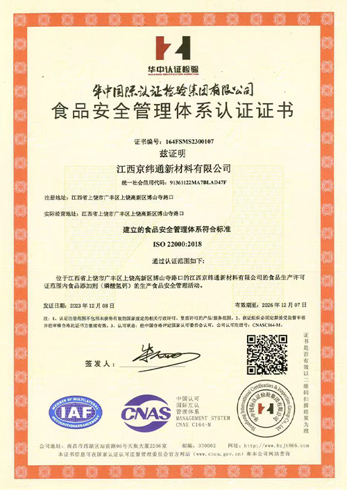 食品安全管理体系认证证书