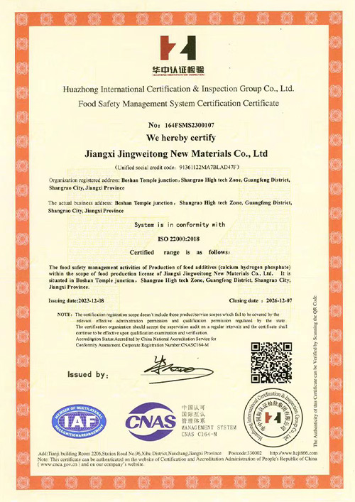 食品安全管理体系认证证书